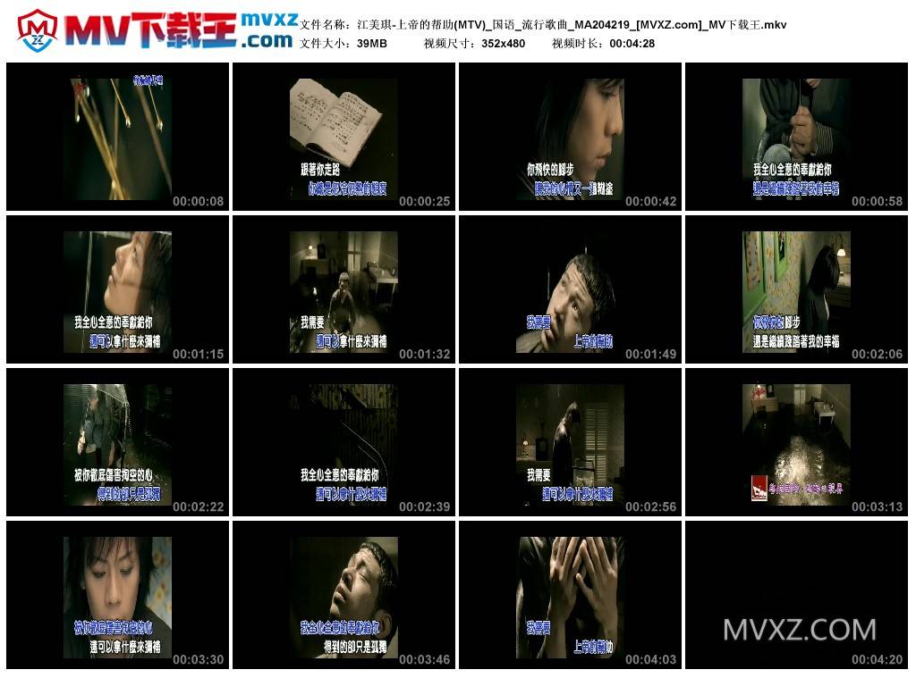 江美琪-上帝的帮助(MTV)_国语_流行歌曲_MA204219